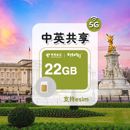CTExcel 22GB/30天 英国5G电话卡留学旅游商务 欧洲多国通用 伦敦手机卡
