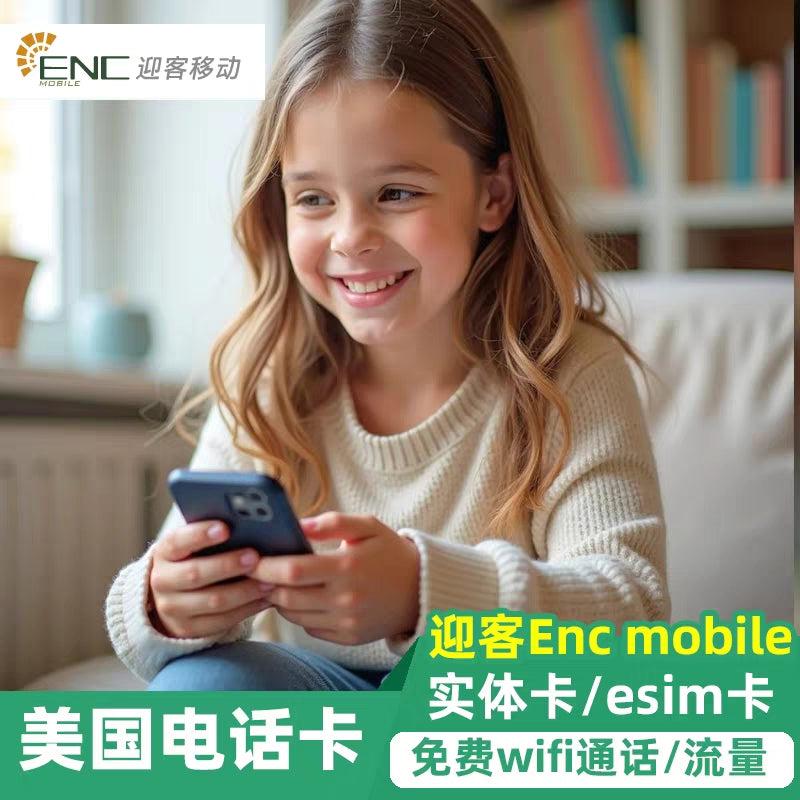 ENC 美国本地电话卡 无限通话 旅游卡商务留学  5G高速上网卡