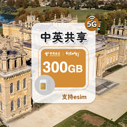 CTExcel 300GB/30天 英国5G电话卡留学旅游商务 欧洲多国通用 伦敦手机卡