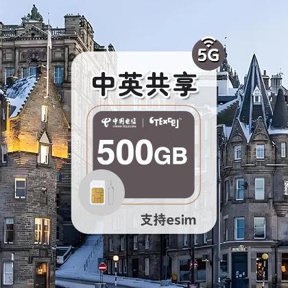 CTExcel 500GB/30天 英国5G电话卡留学旅游商务 欧洲多国通用 伦敦手机卡