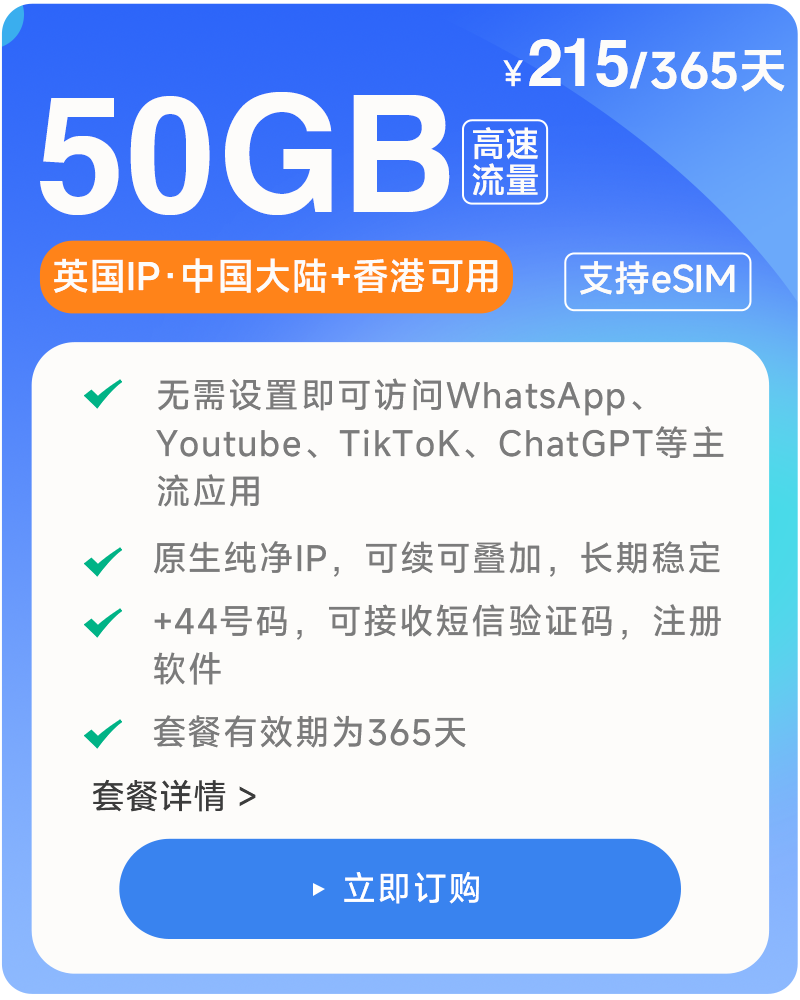 50GB/365天  原生英国IP  高速稳定不限速流量卡 支持eSIM 上网卡 娱乐刷视频